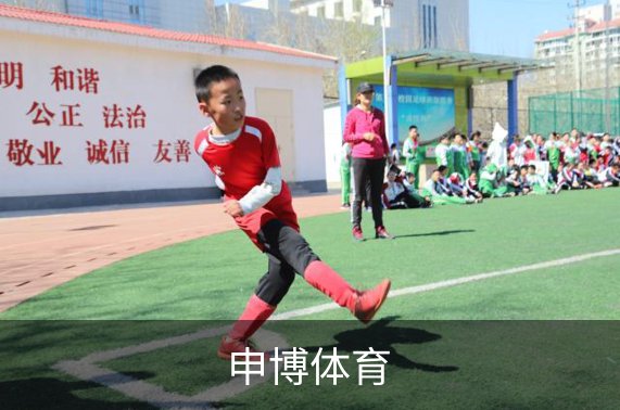 申博体育简介